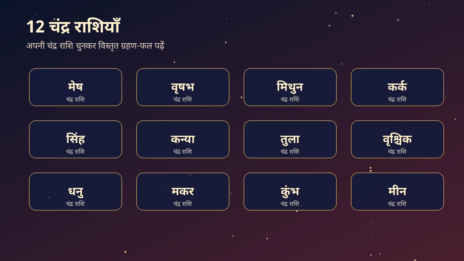 12 चंद्र राशियों पर 28 अगस्त 2026 चंद्र ग्रहण: तुलनात्मक मार्गदर्शिका