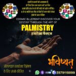 हस्तरेखा विश्लेषण | Palm Analysis