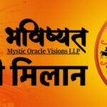 मंगल मिलान | कुंडली मिलान