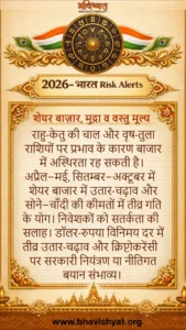 भारत 2026 में शेयर बाज़ार, मुद्रा और वस्तु मूल्यों पर ग्रह प्रभाव दर्शाता प्रतीकात्मक चित्र — बुध, शुक्र, राहु, शनि गोचर