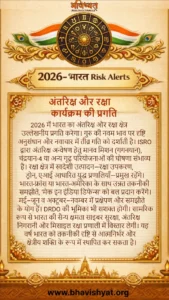 भारत 2026 में अंतरिक्ष कार्यक्रम और रक्षा प्रौद्योगिकी के ज्योतिषीय संकेत दर्शाता प्रतीकात्मक चित्र — मंगल शक्ति, शनि संरचना, दशम भाव सक्रियता