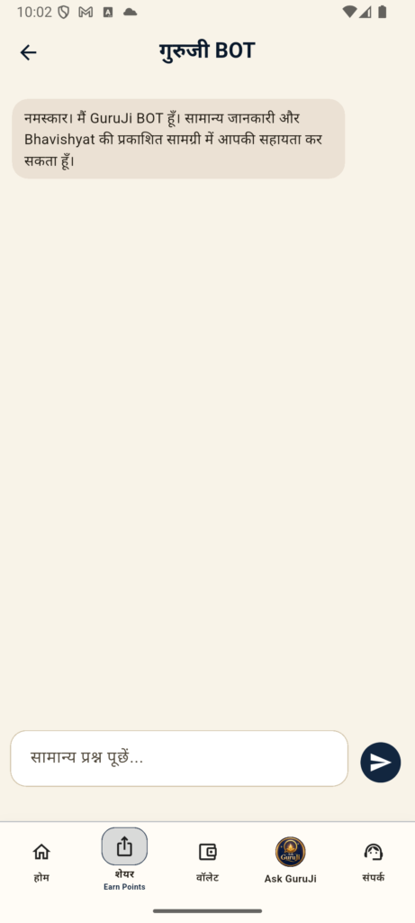 Bhavishyat App Ask GuruJi screen screenshot