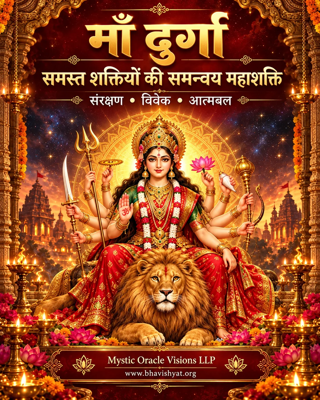 माँ दुर्गा — समस्त शक्तियों का समन्वय | भविष्यत् नवदुर्गा विशेष