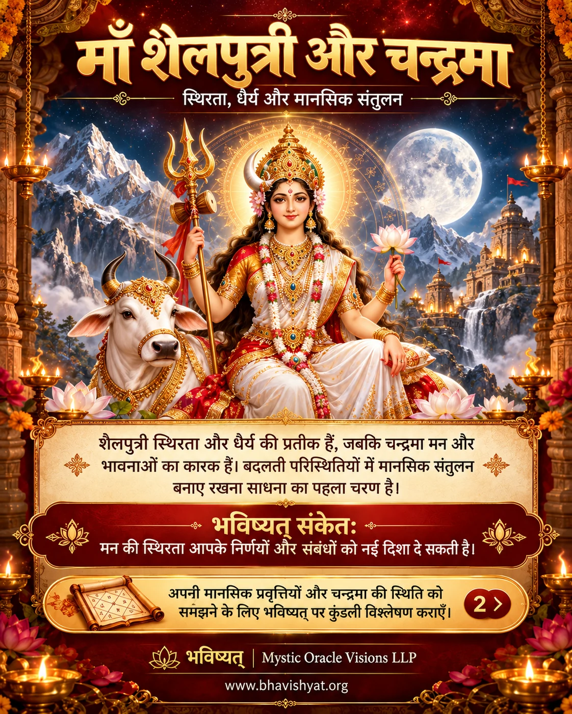 माँ शैलपुत्री — चन्द्र · मन की स्थिरता